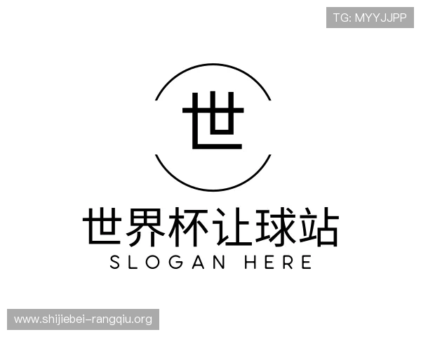 发现世界杯让球站